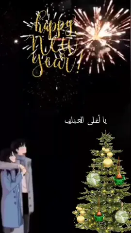 #كل_سنة_وانت_طيب#كل_عام_وانتم_بخير  #happynewyear#تامر_حسني  #2024 #عام_جديد_2024_💖 #عام_سعيد #حالات_واتس #foryou #منشن_للي_تحبه 