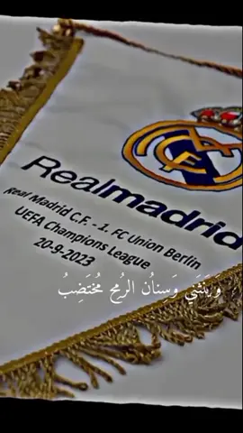 #CapCut #هلا_مدريد #❤️‍🔥❤️‍🔥❤️‍🔥💪🏻💥 #ريال_مدريد #الفخر_الملكي #