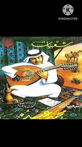 ياباشة الغيد كم توعد وكم ذا تماطل.. وأنا كثير الضجر  #نسيم_بلغ #محمد_عبده #فنان_العرب #صنعاني #شعبيات #عبداوي #عبداويات_قديم #اكسبلورررررررررررررررررررر #اكسبلوررررر #اكسبلورر #اكسبلور #إكسبلور #fypシ #fvp #fyp #explor #اكسبلورexplore #explore #foryou #fypviralシ 