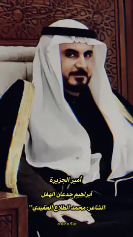 #امير_الجزيرة_ابراهيم_الهفل  #ال_هفل🔥 #ديرالزور #عكيدات_عيال_الابرز_🐅 #ذيبان_العز 