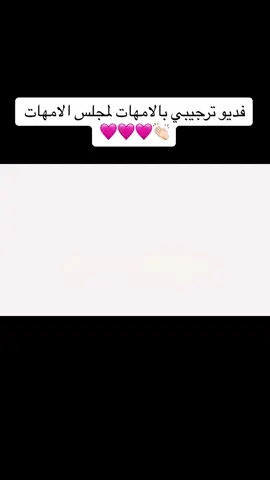 فديو ترحيبي للامهات ، مجلس الامهات بالمدرسة ، حياكم الله لطلب التصاميم جميعها سوا كان فديو او صور او عرض بويربوينت او سيرة ذاتية او مواليد او بدي اف او صفحة ورد او بحث للتواصل الرقم بالبايو حياكم الله ، #بدون_موسيقى #طلبات #تصاميم #pdf #عرض_بوربوينت #المدارس #مدرسة #مجلس_الامه #مجلس_الامهات 