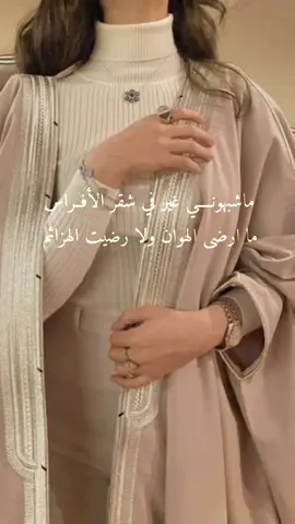 ماشبهوني غير بشقر الافراس😌✨️♥️ #اكسبلورexplore#ترند_جديد#ترندكم#fypシ #قصيده#شعر#ماشبهوني_غير_شقر_الافراس#fyp #العنود_الواصليه#شعروقصايد#ترندات#foryou #طلعوه#نطلع_ترند#explore#viral#اكسبلور 