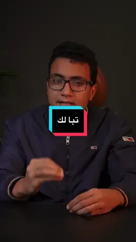 تبا لك #افلام #افلام_اجنبية #مصر #اكسبلور