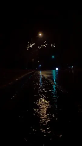 المطعم أصبح مهجوراً  وأنا اتأمل فنجاني ماذا سيكون بفنجاني ! غير الأمطار وغير الريح  وغير طيور الأحزانِ تذبحــني امرأة من وطني  تساوي ملك سليمانِ . . . #كاظم_الساهر #مع_بغدادية  #نزار_قباني #فتح_الله_احمد   #كاظم_الساهر_مع_بغدادية  #مع_بغدادية_القيصر_كاظم_الساهر  #مع_بغداديه #نزاريات #قصائد  #المطعم_اصبح_مهجورا  #قصيدة #المطعم #بغداد #baghdad #iraq  #العراق #اغاني_كاظم_الساهر #تصاميم_اغاني  #قصائد_نزار_قباني 