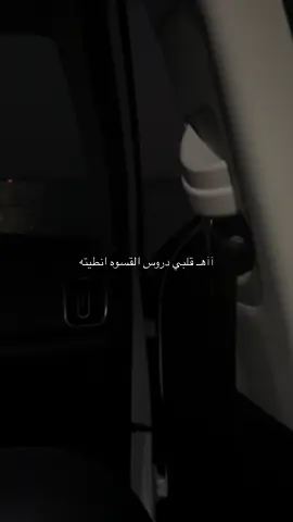 #اكسبلورexplore قلببببي دروس القسوهه انطييتتتته !!!! 😔 