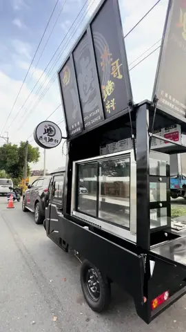 酷帥黑 定點餐車 門市有各式餐車可參考 只要8萬起‼️‼️ 免費車廂設計 歡迎來現場討論❤️ #高雄 #鳳山 #88嘟嘟電動三輪車  #餐車 #嘟嘟車 #市集 #生意 #打工人  #生財裝備 #夜市 #擺攤 #擺攤日常 #客製化 