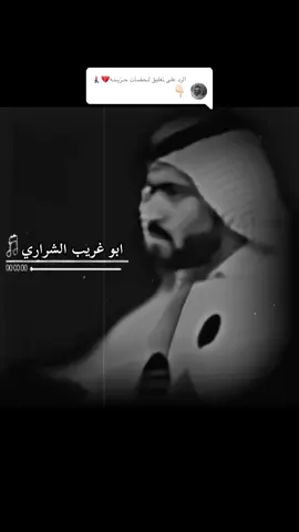 الرد على @لـحضات حـزيـنـه💔🚶🏻‍♂️ #الفنان#ابوغريب #فهدبن_سعيد #شعبيات #كسبلور_تيك_توك 