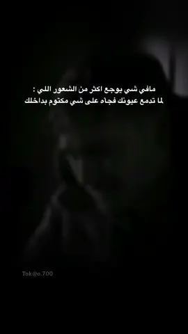 #الكتمان يرهق والكلام#لا يغير#شي #حزن #😭💔#غصة #بكاء #القلب #وجع #قلبي #f #fypシ #r #fyp #اكسبلوررررررر #foryoupage #foryou #explorer #ستوريات #حزينه #تصميمي #viral #اكسبلوررر #عبارات_حزينه💔 #trendingvideo #الشعب_الصيني_ماله_حل😂😂 #snapchat +
