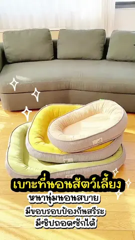 #ร้านหญ้าแมว #เบาะสุนัข #ที่นอนสุนัข #เบาะนอนแมว #เบาะนอนสุนัข #ที่นอนแมว 