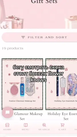 магазин в профиле! #flowerknows #cosmetics #poizon #домикпойзон #пойзон #косметика #подарок #магазин #gift 