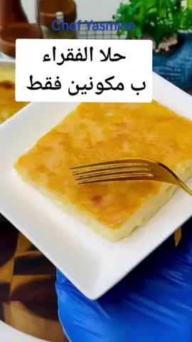 حلا سريع بمكونات بسيط وطعم لذيذ ويدفي بشتاء #وصفات_سهله #حلويات_سريعه ##wagyu #donburi #caviar #EasyRecipe #EasyRecipes #asmrfood #fancy #japanesefood #japanese #steak #recipesoftiktok #FoodTok #cooktok #dinnerwithme #foodtiktok #homecooking‏foryou# سباجيتي# ‏Spaghetti‏ ‏#foryoupage #fypシ #funny #fyp‏ اكسبلور# #emanibrahiim‏‏#schnellerezepte #videoviral‏ ‏#foodtiktok #food #fyp #yummy‏#نتيجة #المعجنات والمخبوزات #المعجنات_الشهية_انتاج #معجناتي # ##اطيب_معجنات_من_تحت_ايدي #اطيب_معجنات وبيتزا ‏iman#‏ ‏_explore__لايك# #فولو لايك اكسبلور #حركة_إكسبلور #دعمكم_لي #ادعموني_متابعه_ولايك_الاكسبلور #حركة_الترند_الجديدة #اعادة_النشر ] #اعادة_نشر #اعادة_النشر تابعوني #فوريوبيج #فوريو_العرب #فوريو foryou‏ ‏#explorer #explorer #likeit‏ ‏#viraltiktok #likeamonarc #fypag#اكلات #طعام #مشاوي #مأكولات #طبخاتي #اكلات_سريعة #حلويات #مطبخي #حلى #اكلات_سر #حلويات_سريعه #اكلات_عراقية #اكلات_عربية #fypy #fyp #اكسبلور #اكسبلور explore #طريقة #وصفة #طبخ #اكلات #حلويات #اكلات #كيكات #كيكة #شوكولاتة #كيكة هشة #كيكة_محشية #كيكة_الشوكولاتة #طبخات_سهله #طبخات_سريعه # #وصفات_سريعة #السعوديه #الرياض #جده #العراق #مصر #المغرب #الجزائر #شوكولاتة نوتيلا #دايت_صحي #خضراوات #فطور #ثومية_المطاعم #اسهل_فطور #فطور_الصباح #بيتزا #جوع_اخر_الليل #كفته #كفتة #حلا #مشاهير_تيك_توك #ترند_تيك_توك #ترند #مشاهير_تيك_توك_مشاهير_العرب 