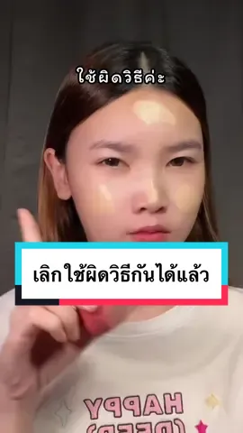 อย่าพึ่งเข้าใจชีผิดไป ใช้ให้ถูกก๊อน @dazzleme.th @dazzleme.collection.th #fyp #รีวิวบิวตี้ #แดซเซิลมี #tiktoklooks #Settingspray #การแต่งหน้า #makeup #เซ็ทติ้งสเปรย์ #dazzleme #born2dazzle #dazzlemebeauty