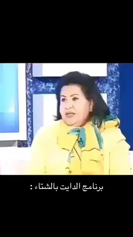 شتاء ودايت مايجتمعون💔#foryou #fyp #اكسبلورexplore #foryoupage #tiktok #تيك_توك #تمرين #دايت #صحي #رياضة 