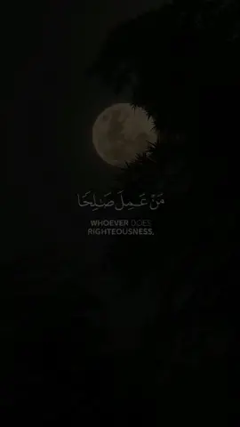 #من_عمل_صالحاً_من_ذكر_او_انثي #قران #قران_كريم #عبدالرحمن_مسعد #foryou #fyp #راحه_نفسيه 