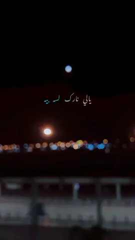 انسى كل لحظه كَضينه بشوكَ ضيعته بعناد ياللي نارك لسه بيه ونار كَلبي بلا رماد تجربه وبيها فشلت لكن انت شحصلت ما تحب بس نفسك انت فرق شاسع بينا شوف نفسك ياللي كَلبك اقسى من هذا الحجر تكسر المراَه بأيدك معجبك بيها النظر خل يفيدك هالغرور والزمن طبعه يدور ما تحب بس نفسك انت فرق شاسع بينا  . . . #انسى_كل_لحظة_قضينا_بشوق_ضيعتها_بعناد #شوف_نفسك_ياللي_قلبك #مهند_محسن #انسى_لاتفتكر_مرة  #غازي_السعدي #الفنان_مهند_محسن  #انسى_لاتفتكر #انسى_لا_تفتكر  #تسعينات_عراقيه #تسعينات_عراقية  #تصاميم_اغاني_عراقيه #انسى   #تصاميم_اغاني_عراقية #أنسى 