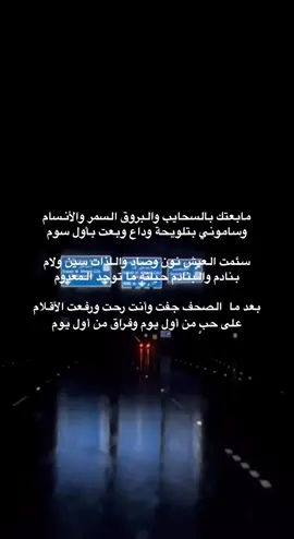 على حبٍ من أول يوم وفراق من أول يوم.. #صالح_الزهيري 