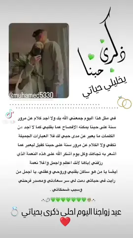 #يخليلي#حبيبي#وشريك#حياتي#كلها#💍♥️🥰 