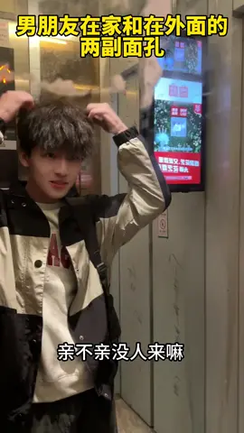 沒想到這一面吧！#憨憨男友 #上海帥哥 #戀愛腦 #情侶 #姐弟戀 #情侶日常 #帥哥 #戀愛日常 #fyp #shorts #reels #姊弟戀 #tiktok #短劇 #甜甜戀愛 #側面殺 #上海帅哥 #內容引起極度舒適 #内容引起极度舒适 #一定要看到最後 #一定要看到最后 #陳宇 