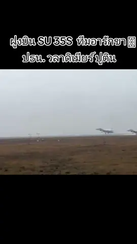 ภาพเครื่องบิน Su-35S ที่ร่วมเดินทางกับ ปธน.วลาดิเมียร์ ปูติน ในการไปเยือนสหรัฐอาหรับเอมิเรตส์  #ข่าวที่ไม่ปรากฏในสื่อฯตะวันตก   #สงครามยูเครนรัสเซีย 