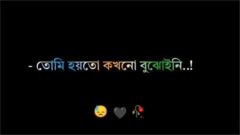 তুমি হয়তো কখনো বুঝোইনি  যে তোমাকে কতটা ভালোবাসা হয়েছিলো..!😓💔🥀#foryou #foryoupage #bdtiktokofficial #tiktokbangladesh 