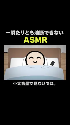 一瞬たりとも油断できないASMR #ASMR #アニメ #ネタ #ネタ動画 #コント #お笑い #手描き #手書き