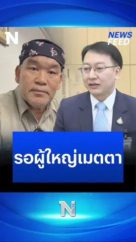 ป.ป.ช.ย้ำ! 