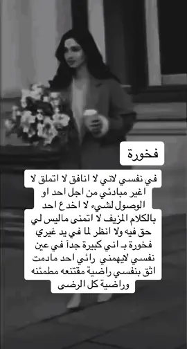 #فخوره_بنفسي_اني_لاانافق_لااتصنع #اكسبلووورررر♡🦋♡ 
