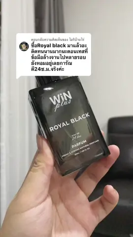 ตอบกลับ @ไอริบ้านไร่ เห็นด้วยเลย หอมมากจริงๆครับ ตัวนี้ติดทนนาน กลิ่นคล้ายกับน้ำหอมเคาน์เตอร์แบนตัวดังด้วย ##น้ำหอม##รีวิวน้ําหอม##น้ําหอมผู้ชาย##น้ําหอมwinplus##น้ําหอมพี่วิน##tiktokป้ายยา