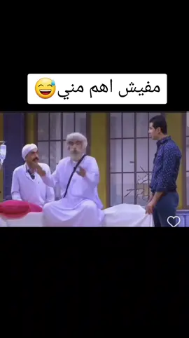 #مفيش_اهم_مني 😅 #علي_ربيع #محمد_انور #بيشوي #مسرح_مصر #مسرحيه #تريند #تريند_التيك_توك #اتفرج #اضحك_من_قلبك 