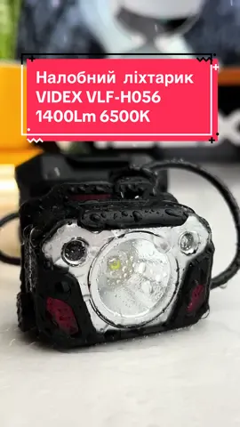 Налобний світлодіодний ліхтарик VIDEX VLF-H056 1400Lm 6500K🔦😍#videx #тактичнеспорядження #тактичнітовари #налобнийліхтар #ліхтарзчервонимсвітлом #ліхтарик #огляд #краштест 