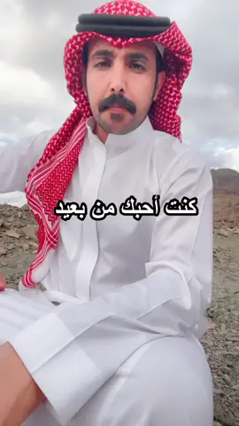 ليتني للحين منك ما قربت #الشاعر_ابوصافي_الحويطي#كسبلورررررررررررررررررررررررررر 