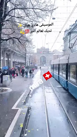 #miraaltamira #mira🇩🇿🇨🇭 #zurich #suisse #suisse🇨🇭 #myswitzerland #snow #winter #tiktoksuisse #tiktokalgeria #algerienne #algerie #algerie🇩🇿_maroc🇲🇦_tunisie🇹🇳 #europe #europ #ghorba #الغربة #أوروبا #سويسرا #زوريخ #الشتاء #الثلج #ديسمبر #dzsong #sentimental #موسيقى #music #الراي #الراي_الجزائري #الهند_القديم #raidz #dzrai #instrumental #instrument #موسيقى_جزائرية #أجواء_الشتاء #الجزائر_تونس_المغرب @ @Mira Altamira 🇨🇭🇨🇭 