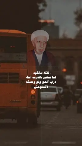 اسلك طريق الحق 🤎 . . . . .#viral #احمد_الوائلي_رحمه_الله #fypシ゚viral #احمد_الوائلي #اكسبلورexplore #نصائح 