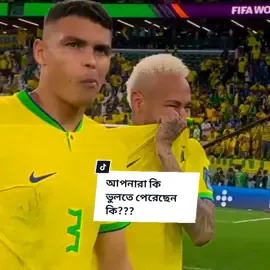 ❝আজ থেকে ৩৬৫ দিন আগে কেঁদে ছিল কোটি ব্রাজিল ভক্ত❞ আজ সেই  কালো রাত  সেই রাতে ভেঙে গিয়ে ছিল কোটি ব্রাজিল ভক্তের  হেক্সা জয়ের  মিশনের সপ্ন, আজ শেই ৯ ডিসেম্বর।  সেই রাত থেকে আজ পর্যন্ত  ব্রাজিল কালো শক্তি থেকে বের হতে পারছে না আশা করি ব্রাজিল আগের রূপে ফিরবে। #foryou #foryoupage #viral #fyp #trend #trending #viralvideo #viraltiktok #tiktok #fifa #football #brazil #neymar #viral  #ব্রাজিল_লাভার🥀🇧🇷🇧🇷🇧🇷  #ব্রাজিল_মানেই_আগুন🔥🇧🇷।  #ব্রাজিল_সাপোর্টাররা_সারা_দাও🇧🇷❣️🇧🇩  #নেইমার_জুনিয়র🔥💖🇧🇷🤟  #নেইমারের_ভক্তরা_সব_কই  #নেইমার_জুনিয়র_মানেই_তো_আগুন🔥  @For You @For You House ⍟ @TikTok Trends @tiktokglobal @tiktok creators @TikTok Tips @TikTok Stage @FIFA @cbfacademy @TikTok Brasil @TikTok Bangladesh  @ᑎυвєƖ кнαη ✔ @ᑎυвєƖ кнαη ✔ @ᑎυвєƖ кнαη ✔ 