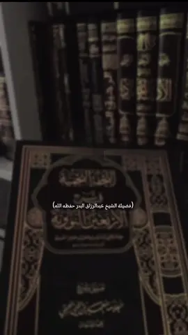 #الشيخ_عبدالرزاق_البدر_حفظه_الله #عبدالرزاق_البدر #الجواب_الكافي @#نفع الله_بي وبكم🤍 @#نفع الله_بي وبكم🤍 @#نفع الله_بي وبكم🤍  