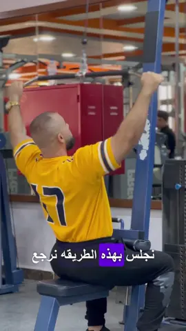 تمرين ظهر سحب سلك من الاعلى واسع امامي جالس #coach_haidar_sabah #حيدر_دبابة #حيدر_الدبابة #كابتن_حيدر_صباح #كوتش_حيدر_صباح #السعودية #الخليج #رياضة #تمرين #بناء_اجسام #حديد #تمارين #العراق #الاردن 