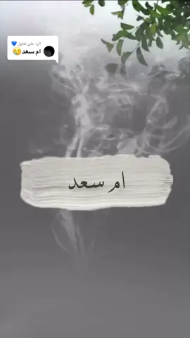 الرد على @💙 ❤️‍🔥❤️‍🔥 اكتبو اسمائكم فى الكومنتات❤️‍🔥 دعوات إلكترونية ب10﷼بس🔥🔥  #اك#اك#اك#اكسبلور_تيك_توك_مشاهيرك#اكسبلورexplorex#exploreع#eع#دعوات#الكترونيه#سيره#دعوات_الكترونيه#السعوديةبلورم سعد