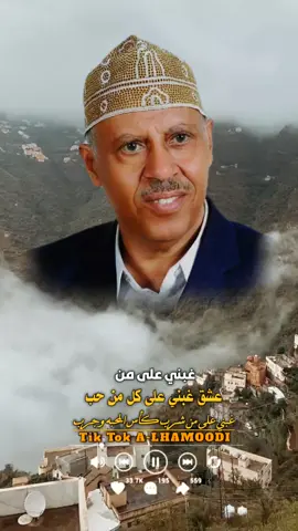 غبني على من عشق غبني...💔🥺#ايوب_طارش #اكسبلورررررررررررررررررررر #متابعه_ولايك_واكسبلور_احبكم #فضلا_وليس_امرا_وشكرا_للجميع___🙂💚 