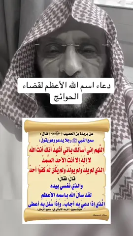 #اسم_الله_الأعظم #دعاء_عظيم #دعاء_جميل #الاستغفار #اكسبلور #انشر_السعادة #قضاء_الحوائج 