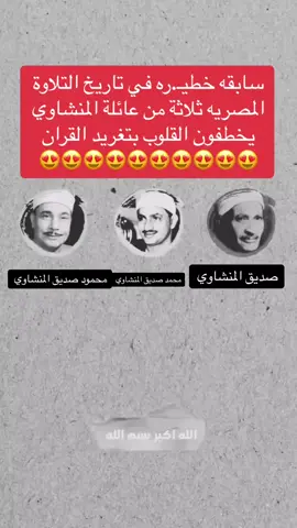#عائلة_المنشاوي #لا_أقسم_بهذا_البلد #سورة_البلد٢ #القران_الكريم_راحه_نفسية😍🕋 