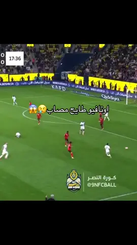 احبه يا عالم😭😭😭#النصر #fyp #viral #دوري_روشن_السعودي #cristianoronaldo #اكسبلور #alnassr #النصر_العالمي #explore #riyadh #cr7 #foryoupage 