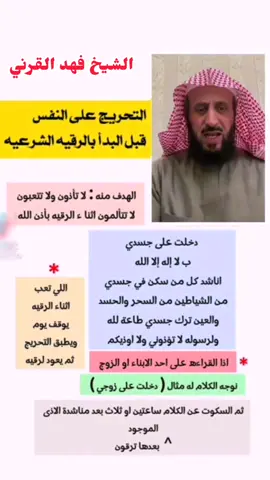 دعاء التحريج قبل #رقية_التعطيل #اكسبلورexplore #trending #فهد_القرني #tiktok #5_e_9 #راحة_نفسية 