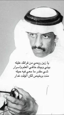 منت برخيص لكن الوقت غدّار ⏳ | #فهد_بن_سعيد #foryou #وحيد_الجزيره #fypシ゚viral #foryoupage #fypシ #4u #explore 