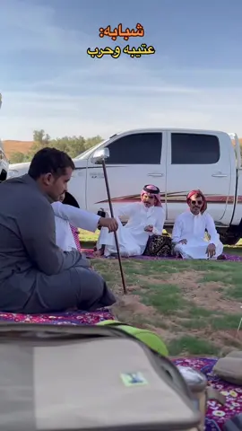 عاده سنويه لن تزول بتاتاً البته . #اكسبلور #fyp #viral #عتيبه #حرب #الشعب_الصيني_ماله_حل😂😂 