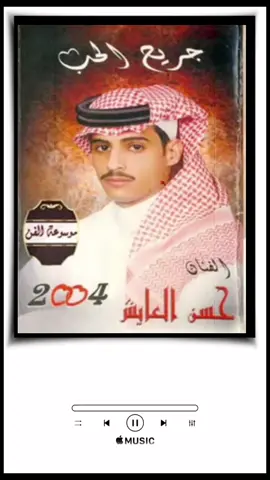 حسن العايش - يابنت 