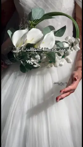 وين الحنانات؟#المصورة_اميرة_عادل #عرايس_المصورة_اميره_عادل #تيم_المصورة_أميره_عادل #اكسبلور_حنان #حنانات #عرايس #explore #fy #fyp #fypシ゚viral #fyyyy #oo #pppppppppppppppp #جازان_الان #جازان_صامطه_جيزان_صبيا_بيش_احد_المسارحه #جازان_ابوعرش_ضمد_صبيا_العارضة #ضمد_صبيا_جيزان #جازان_صبيا_بيش_الدرب #kkkk #yyyyyyyyyyyyyyyyyy #explore #qqqqqqqqqqqqqqqqqqqqqqqqqqqqqq #vvitchtok #vvip #viraltiktok #iisdahlia #جازان_صبيا_بيش_الدرب_الشقيق_القحمه_البرك #مصورات_عرايس_جازان #مصورات_الرياض_وضواحيها #مصورات_جده_مكه_الطايف #المصورة_اميرة_عادل #عرايس_المصورة_اميره_عادل #