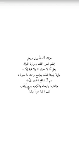 ‏-اللهُم ارحَمُ ابي ولاتُطفىء نور قَبرِه ‏اللهُم نعيم يحفّهُ وأنهارً تسرُ ناِظره . #اكسبلورexplore #لاحول_ولا_قوة_الا_بالله #فقيدي #موتانا #قران 