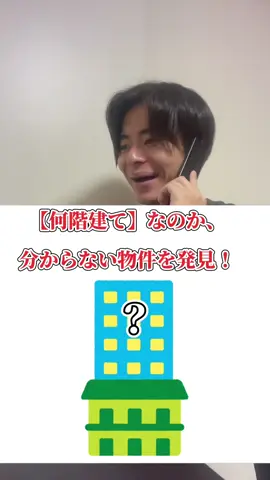 1LDKなのに【何階建てなのか分からない】激レア物件を見つけたので行ってみた！？#不動産賃貸 #内見 #ルームツアー #お部屋探し #特撮boyz 