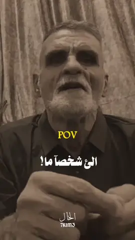 اذا ما سودنتك.😂#الخال_مهدي  #شعر_عراقي #Caplyric #شعب_الصيني_ماله_حل #caplyricsmàu 