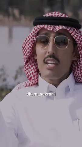 #محمد_السكران#الصبر  #شعر #اكسبلور #اكسبلورexplore #قطر #السعودية #الشعب_الصيني_ماله_حل😂😂 #CapCut 